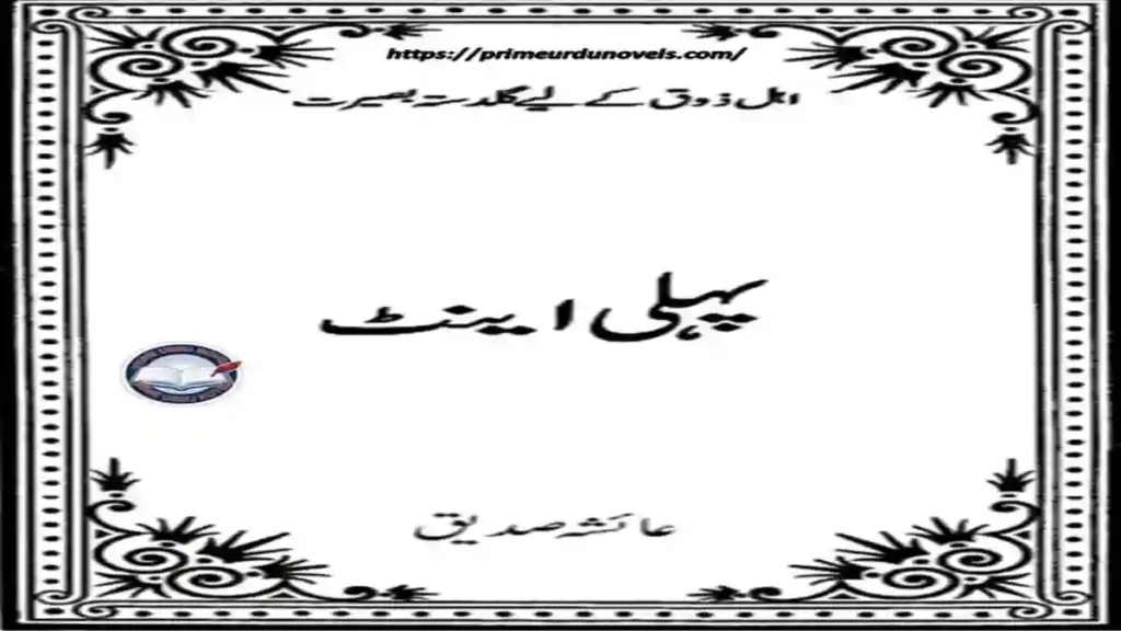 Pehli Eint book by Ehle Qalam Group