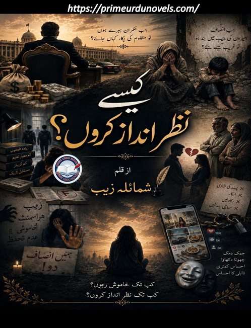 Kese nazarandaz karoon article by Shumaila Zeb